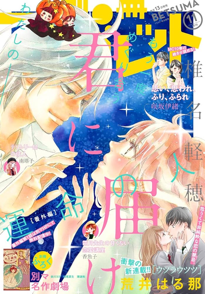 Amazon.co.jp: 別冊マーガレット 2018年11月号 eBook : 別冊